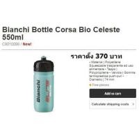 ราคา ขวดน้ำ bianchi​ Elite ขนาด 550 ml ของแท้ (6954617986)