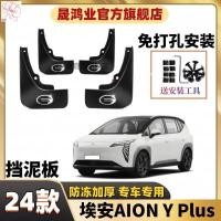 ราคา 2024 รุ่น Aion Y Plus บังโคลน 2023 รุ่น Aion Y Plus การติดตั้งแบบไม่ต้องเจาะ บังโคลนไฟฟ้าบริสุทธิ์ (27876674162)