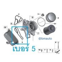 ราคา ประเก็นฐานออย ประเก็นฐานกรองเครื่อง BMW F10/E90/N52/N20 (12203378878)