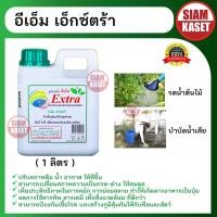 ราคา อีเอ็ม เอ็กซ์ตร้า EM Extra หัวเชื้อจุลินทรีย์กลุ่มพิเศษ 1 ลิตร (25125729913)