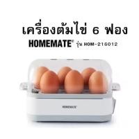 ราคา HOMEMATE เครื่องต้มไข่ 6 ฟอง (26074989832)