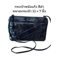 ราคา กระเป๋าสะพายหนังแก้ว สีดำ (41503629636)