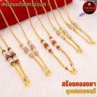 ราคา สร้อยคอลงยา น้ำหนัก 1 บาท สร้อยทอง ทองโคลนนิ่ง สร้อยคอทอง ทองปลอม ทองเคลือบแก้ว ไม่ลอกไม่ดำ (19444853094)