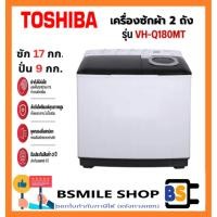 ราคา Toshiba เครื่องซักผ้า 2 ถัง ความจุ 17 กก รุ่น VH-Q180MT (49254546771)