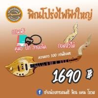 ราคา พิณโปร่งไฟฟ้าใหญ่ มาตรฐาน ถถอดหัวได้ (7752234262)