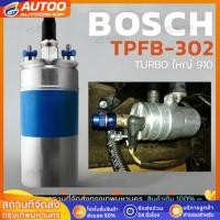 ราคา สินค้าแท้ปั๊มติ๊กนอกถัง BOSCH 910 ลูกใหญ่ 12V 6BAR ปั๊มติ๊กไฟฟ้า ใช้ได้ทั้งเบนซิน ดีเซล ถังกรองน้ำมัน (53155992162)