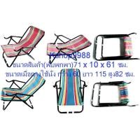 ราคา Kshop998 เตียงผ้าใบปิคนิคชายหาด เก้าอี้ชายหาดลายริ้วสายรุ้ง ลายทหาร โครงเหล็กหนาแข็งแร็ง (1094716377)