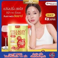 ราคา [2กระปุกแถม1ส่งฟรี!!]Dr.gcollagen Asta-Vit.Cด็อกเตอร์จีคอลลาเจน+แอสต้า-วิตซีปริมาณ210,000mgผิวผมเล็บกระดูกไขข้อเสื่อม (27255134445)