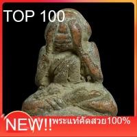 ราคา พระปิดตาเนื้อผงพุทธคุณ หลวงปู่เทพโลกอุดร กรุวังหน้า พระโบราณ สมัยร.2 พิจารณาตามรูป (48109794873)