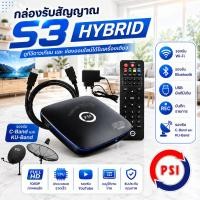 ราคา พร้อมส่ง✅กล่อง PSI S3 HYBRID กล่องรับสัญญาณดาวเทียม ดูทีวีดาวเทียม ดูทีวีผ่านเน็ต ดูยูทูปเล่นไฟล์USB (6859182785)