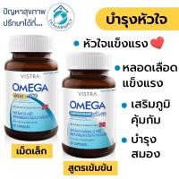 ราคา Vistra Omega Mini rTG​ / Vistra Omega Concentrate12 X3 rTG (25696986853)