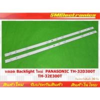 ราคา หลอด Backlight ใหม่ PANASONIC TH-32D300T TH-32E300T (NO.104) (26377213310)