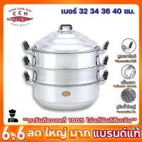 ราคา ตราจระเข้ หม้อนึ่ง ซึ้งนึ่ง ขนาด 32 34 36 40 ซม. ของแท้100% ซึ้งหม้อนึ่ง (20339613931)