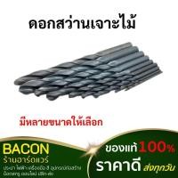 ราคา ดอกสว่านเจาะไม้ Pumpkin(พัมคินส์) สำหรับงานไม้ (20689386219)