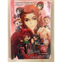 ราคา สโนไวท์กับคนบาปทั้งเจ็ด เล่ม 3-6 ขายแยก/รวมเล่ม — พร้อมส่ง (9990850884)