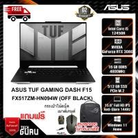 ราคา NOTEBOOK (โน้ตบุ๊ค) ASUS TUF GAMING DASH F15 FX517ZM-HN094W (OFF BLACK) (23272634267)