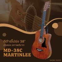 ราคา กีต้าร์โปร่ง MartinLee ขนาด 38 นิ้ว แถมถุงใส่ แถมขาตั้งกีต้าร์ กีตาร์ (25950805863)