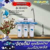 ราคา MAZUMA เครื่องกรองน้ำดื่มพลาสติก 4 ขั้นตอน HD-30PC สีขาว (26776903411)