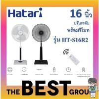 ราคา HATARI พัดลมปรับระดับ 16 นิ้ว มีรีโมท รุ่น HT-S16R2 (ของแท้รับประกันศูนย์) (12040799424)