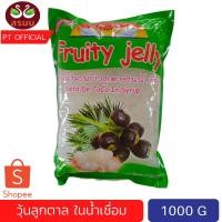 ราคา [ซื้อ 3 ลดเพิ่ม] (1 กิโลกรัม) วุ้นมะพร้าวลูกตาลในน้ำเชื่อม ปริมาณ 1000 กรัม ท็อปปิ้งเครื่องดื่ม ตกแต่งเครื่องดื่ม (16941662520)