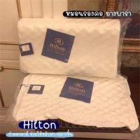 ราคา พร้อมส่ง หมอนยางพารา Hilton (4388449120)