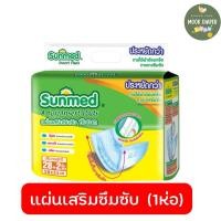 ราคา แผ่นเสริมซึมซับ ซันเมด บรรจุ 30 ชิ้น / ส่งด่วน (28856442436)
