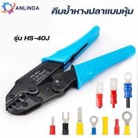 ราคา คีมย้ำ คีมฟ้า หางปลา MC4 Solar cell ย้ำสายไฟ มี2รุ่น ขั้วต่อ 380ชิ้น สายไฟ ขั้วต่อปลั๊กรถยนต์ (48959577091)