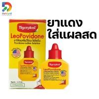 ราคา Tigerplast LeoPovidone Povidone ใส่แผลสด (ยาสามัญประจำบ้าน) (50507115308)