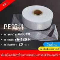 ราคา จัดส่งทันทีบรรจุภัณฑ์พลาสติก PE หนา ถุงตรงทะลุโปร่งใส หลอดยาว ถุงพลาสติก หลอดตรง ฟิล์มหลอด (25911555139)