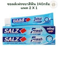 ราคา ซอลส์เฟรชยาสีฟัน 140กรัม แพค 2 (26686058089)