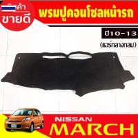 ราคา คิ้วกันสาด คิ้ว กันสาด คิ้วประตู 4 ชิ้น ดำทึ นิสสัน มาร์ช Nissan March 2010 2011 2012 2013 2014 2015 2016 2017 2018 2019 (40475265484)