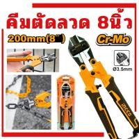 ราคา คีมตัดลวดมินิ 8นิ้ว INGCO HMBC0808 กรรไกรตัดลวด คีมตัดสลิง คีมตัดลวด กรรไกรตัดเหล็กเส้น (12851164879)