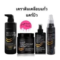 ราคา แคร์บิว แชมพูเคราติน ทรีทเม้นท์เคราติน เซรั่มเคราติน Carebeau Hair Keratin (6140120042)