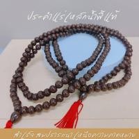 ราคา MT-BD10F สร้อยประคำภาวนา 108 เม็ด เหล็กน้ำพี้แท้ ทำสมาธิ ภาวนา ประคำแร่เหล็กน้ำพี้ ใช้ภาวนา หรือ ถวายพ่อศิวะ ปู่ฤาษี (25026588066)