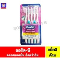 ราคา ออรัล-บี แปรงสีฟัน Oral-B รุ่น ครอสแอคชั่น อัลตราธิน //แพ็ค 5ดาม/// คละสี (43814901795)