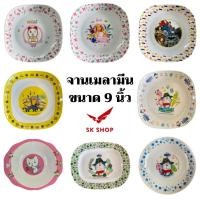 ราคา จานเมลามีน เมลามีน ขนาด9นิ้ว จานลายการ์ตูน จานกินข้าว (พร้อมส่ง) (9719211384)