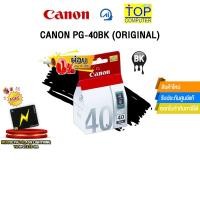 ราคา [ผ่อน 0% 3 ด.]CANON PG-40BK (ORIGINAL) (42569716382)