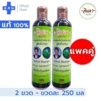 ราคา [แพคคู่ -- ขวดละ 250 มล] แชมพู สมุนไพร จินดา ตรา คนผมดก -- ใบ หมี่สด อัญชัน ชัญ สีดำ ย า สระ ผม สูตร โบราณ jinda shampo (14735085162)