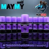 ราคา หัวเชื้อตกกุ้งติดหนึบ เมย์มี่ MAYME (แบบน้ำ) (24534615257)