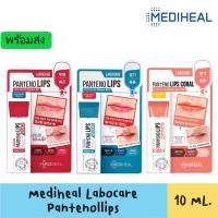 ราคา Mediheal Labocare Panteno Lips Healbalm / Lip Healssence สินค้าฉลากไทย (11472002395)