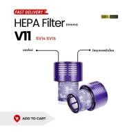 ราคา HEPA Filter (ทดเแทน) เครื่องดูดฝุ่น Dyson ไดสัน รุ่นV11 (SV14 SV15)พร้อมส่ง (43669178691)