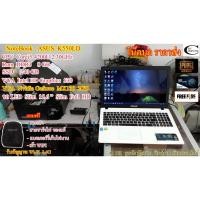 ราคา โน๊ตบุคมือสอง ASUS K550LD// Corei5-4200U 2.30GHz// Ram 8gb// SSD 240gb// VGA Nvidia 820M 2gbจอ 15.6นิ้ว// Second Hand (18105842828)