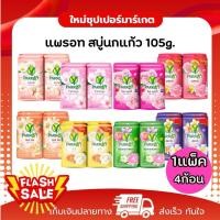 ราคา [1แพ็ค 4ก้อน] Parrot แพรอท สบู่นกแก้ว ให้ผิวสะอาดสดชื่น 105g. (40568920907)