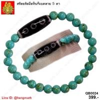 ราคา QB0024 : สร้อยข้อมือหินทิเบต หินดีซีไอ DZI ลาย 5 ตา หินทิเบต: 2.5 ซม.รอบวง17 ซม. (25870652459)