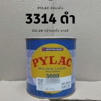 ราคา PYLAC สีตราผึ้ง 3314 ดำ BLACK High solid lacquer for automobile สีพ่นรถยนต์ ขนาด 0.946 ลิตร สีไพแลค3000 nippon paint (25321208175)