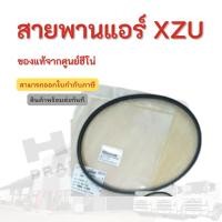 ราคา สายพานแอร์ HINO สำหรับรุ่น XZU อะไหล่รถบรรทุก แท้จากศูนย์ (28601901320)