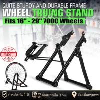 ราคา ชุดสแตนซ่อมจักรยาน ตั้งศูนย์ล้อ ขันซี่ลวด รองรับล้อ 16-29 Inch และ 700C ทนทานใช้งานยาว (45061777221)