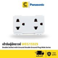 ราคา Panasonic เต้ารับคู่มีกราวด์ ปลั๊กกราวด์คู่ WIDE SERIES รุ่น WEG15929 ประกัน 1 ปี ของแท้ มี มอก.รับรอง (CABLE WORK) (45653053519)