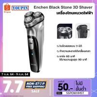 ราคา เครื่องโกนหนวดไฟฟ้า ENCHEN BlackStone 3D Electric Shaver 3เครื่องโกนหนวดไฟฟ้า ที่โกนหนวดไฟฟ้า ยี่ห้อ (5494293734)