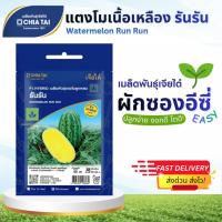 ราคา Easy เมล็ดพันธุ์ แตงโมรันรัน เจียไต๋ 50เมล็ด Watermelon Run Run แตงโมเหลือง (48206956762)